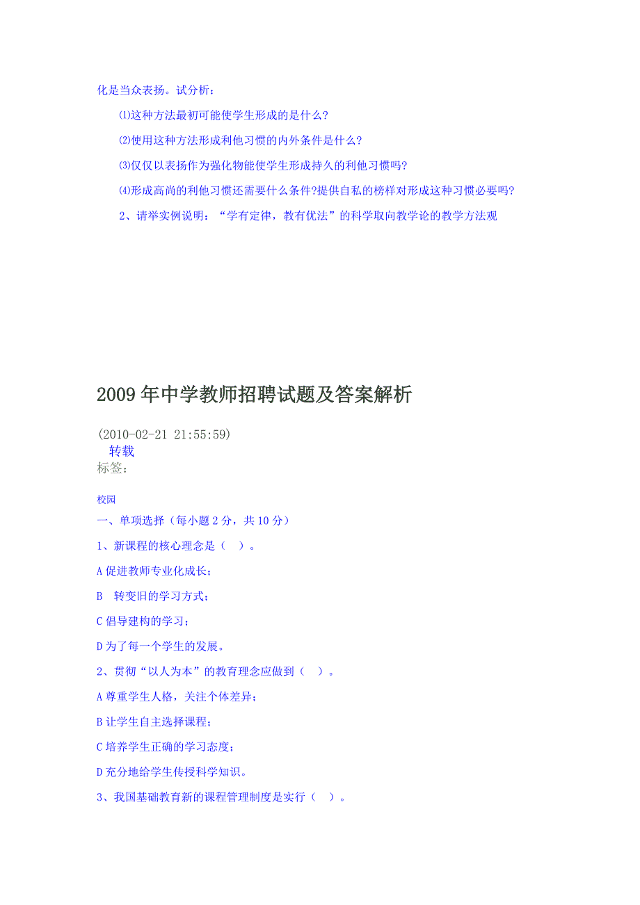 河北省2009年教师招聘考试模拟试题_第4页