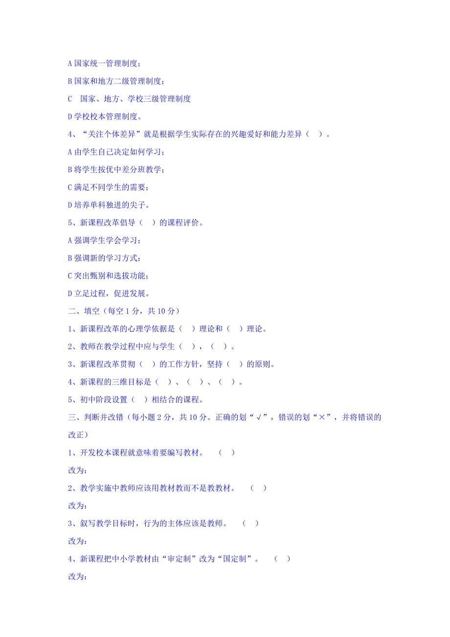 河北省2009年教师招聘考试模拟试题_第5页