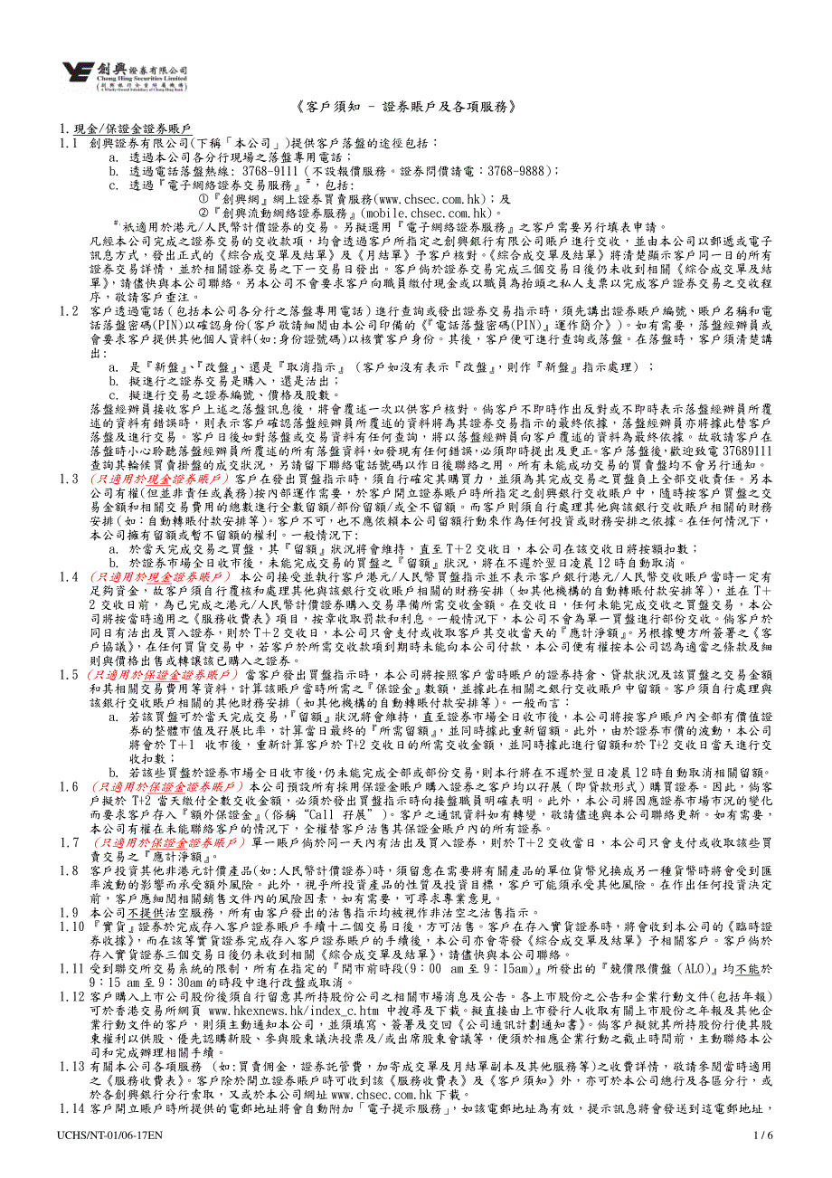 《客户须知-证券账户及各项服务》_第1页