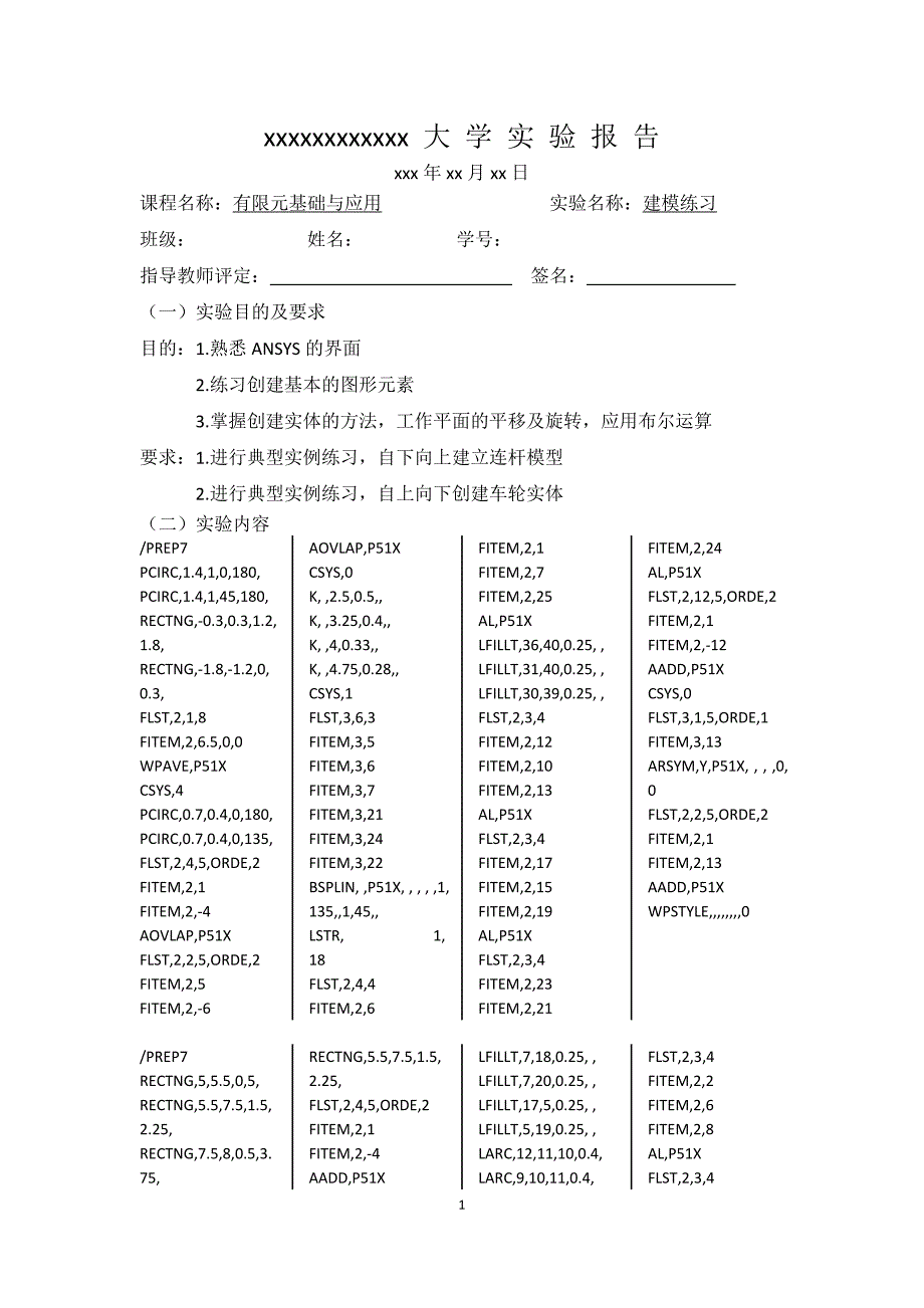 有限基础与应用  实验一_第1页