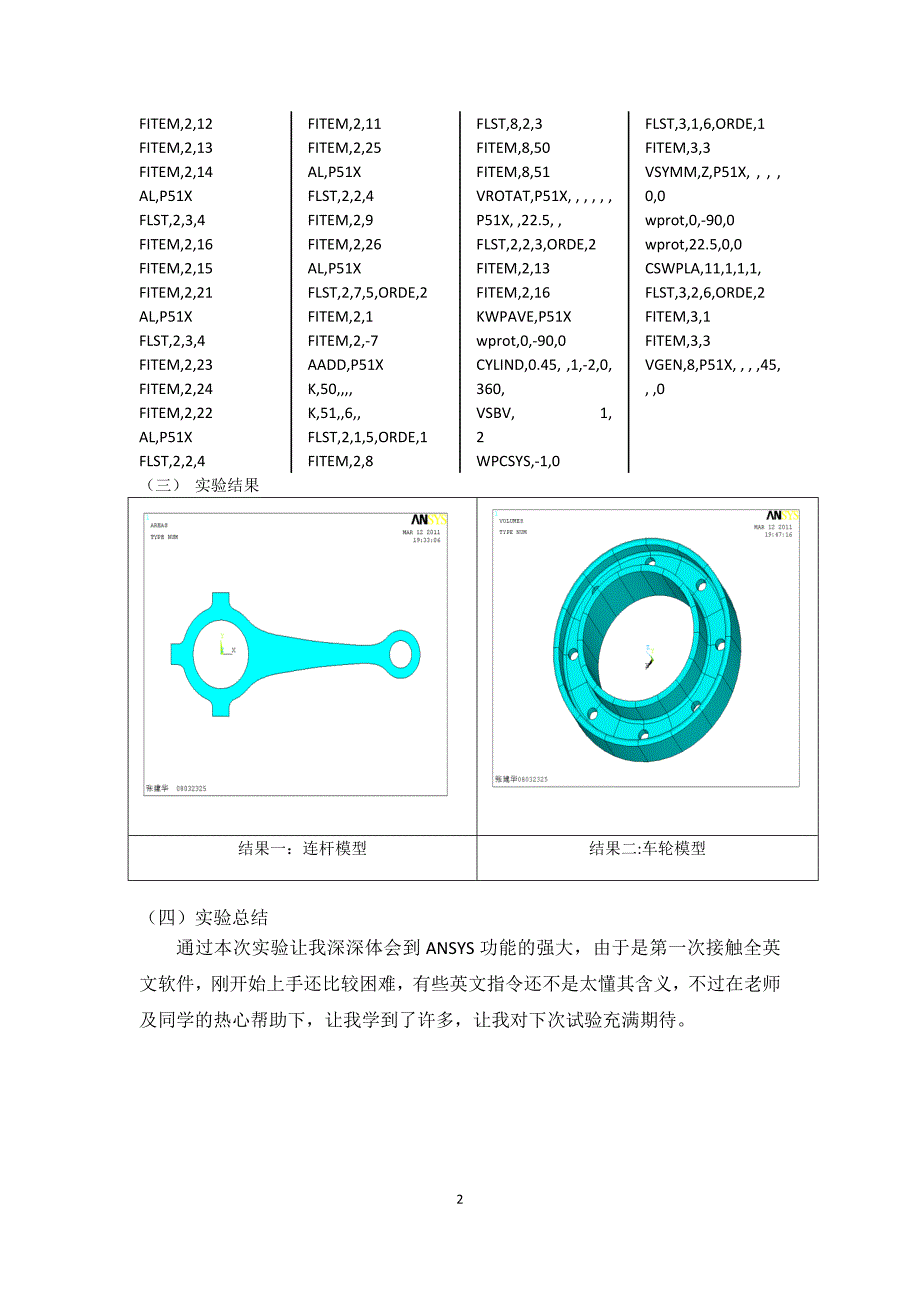 有限基础与应用  实验一_第2页