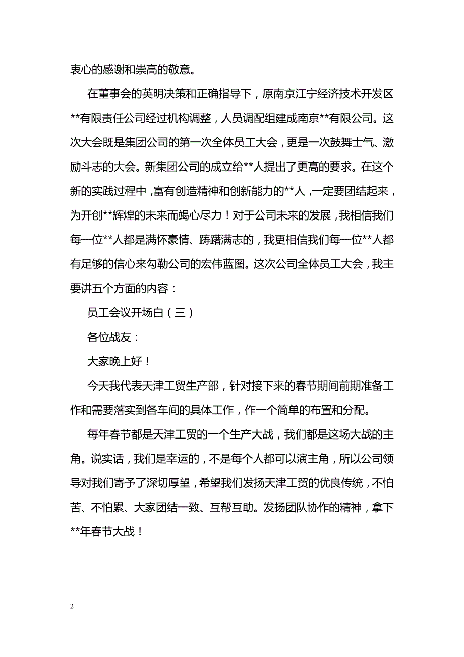 员工会议开场白_第2页