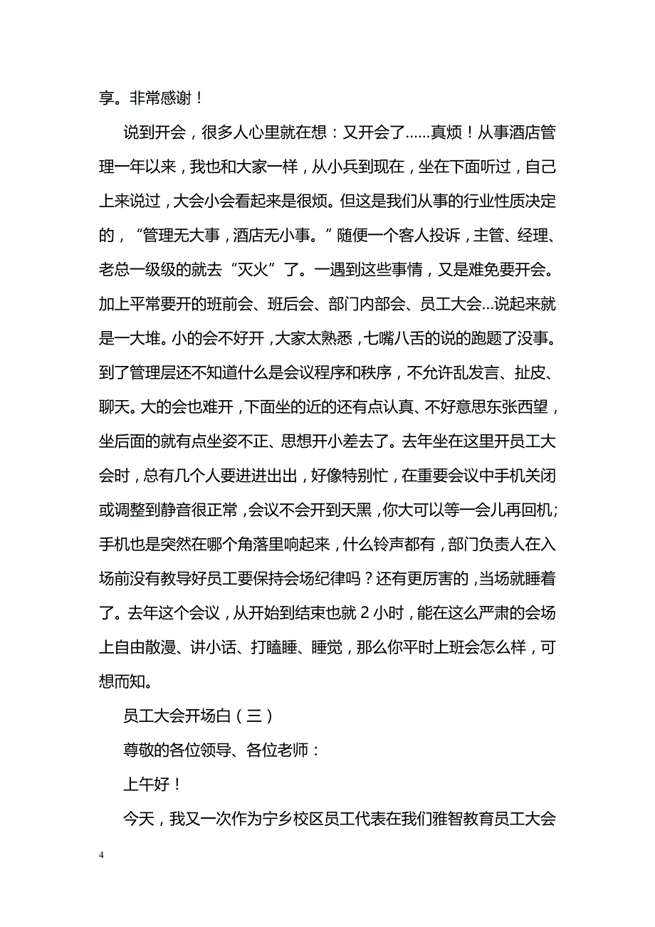 员工会议开场白_第4页