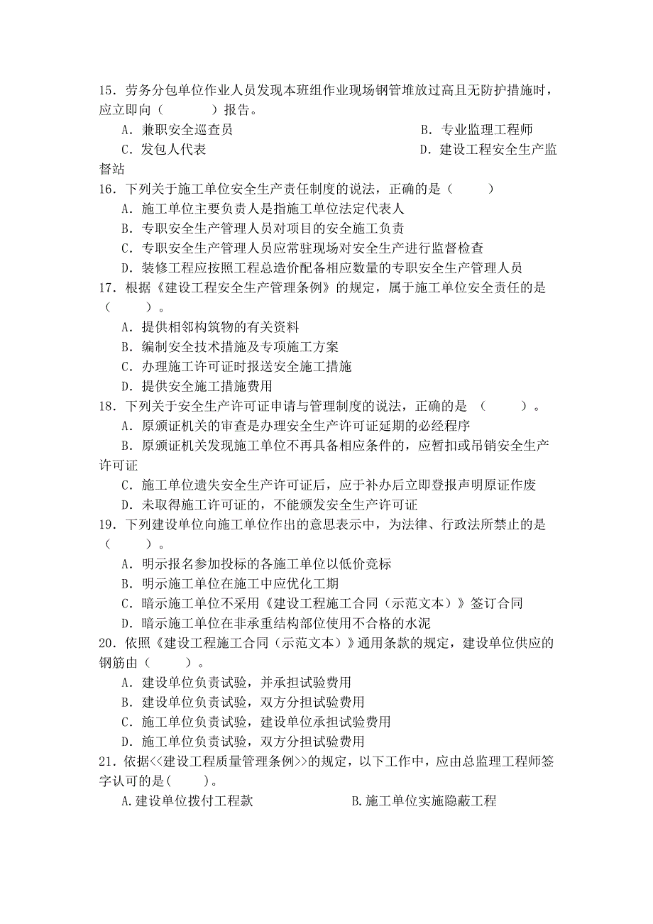 2015《建设工程法律法规及相关知识》模拟试题2(二级)_第3页