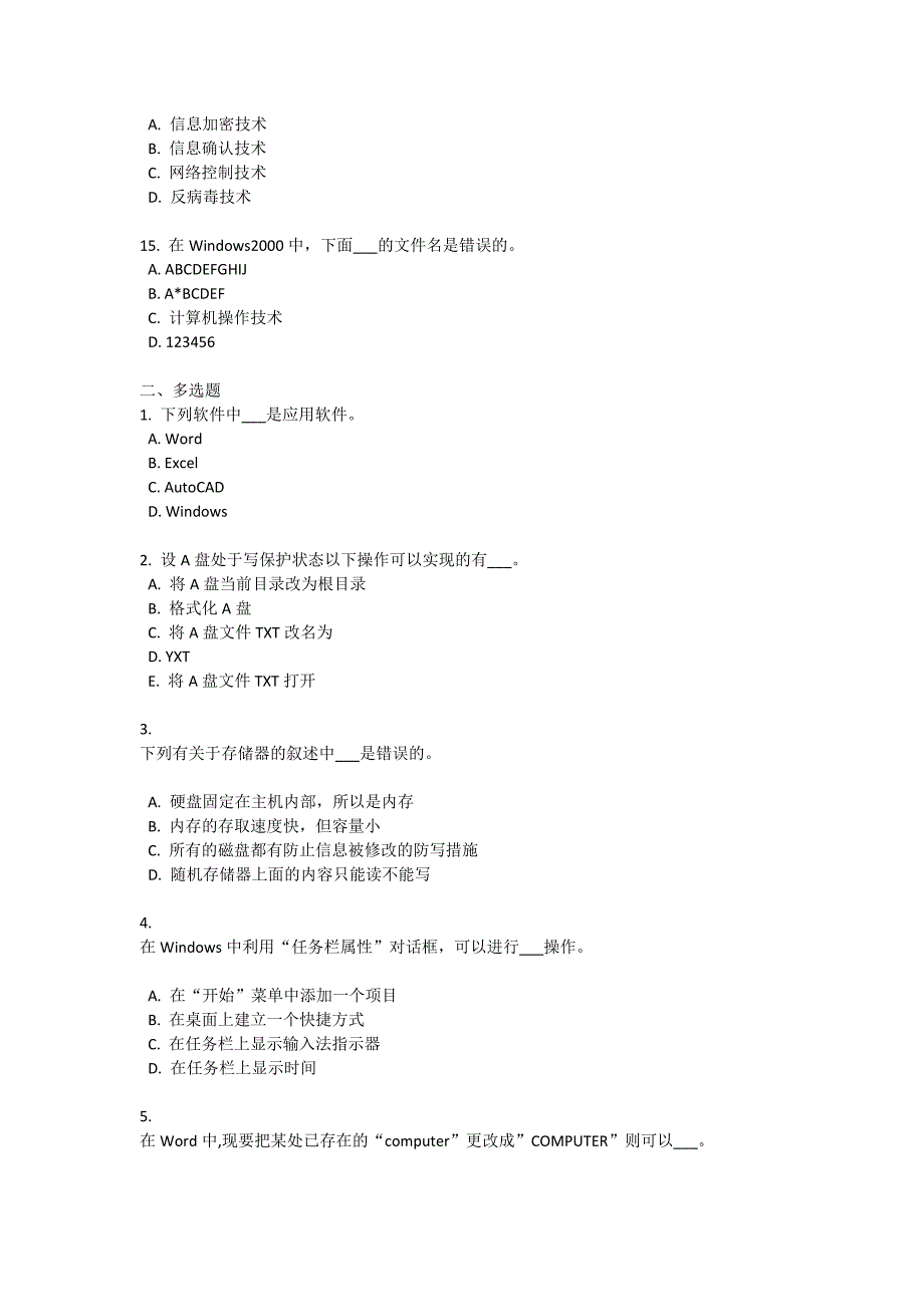 北语-17秋《计算机应用基础》作业满分答案_第3页