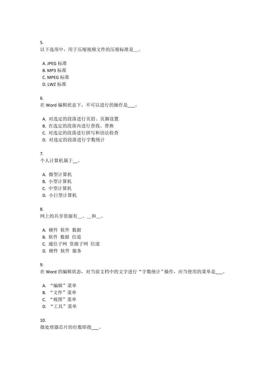 北语-17秋《计算机应用基础》作业满分答案_第5页