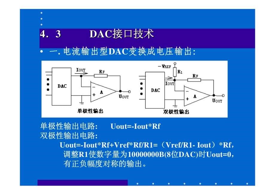 智能仪器讲稿-第四章_第5页