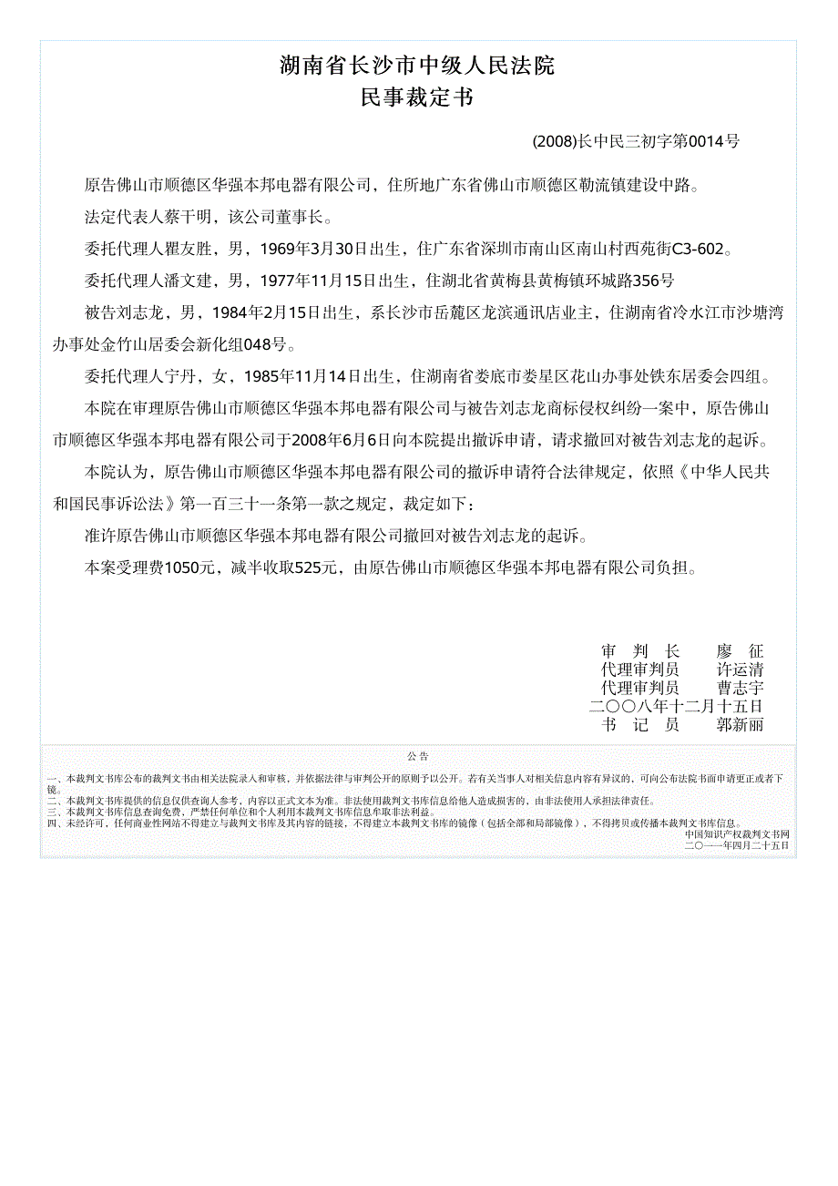 湖南省长沙市中级人民法院民事裁定书_第1页