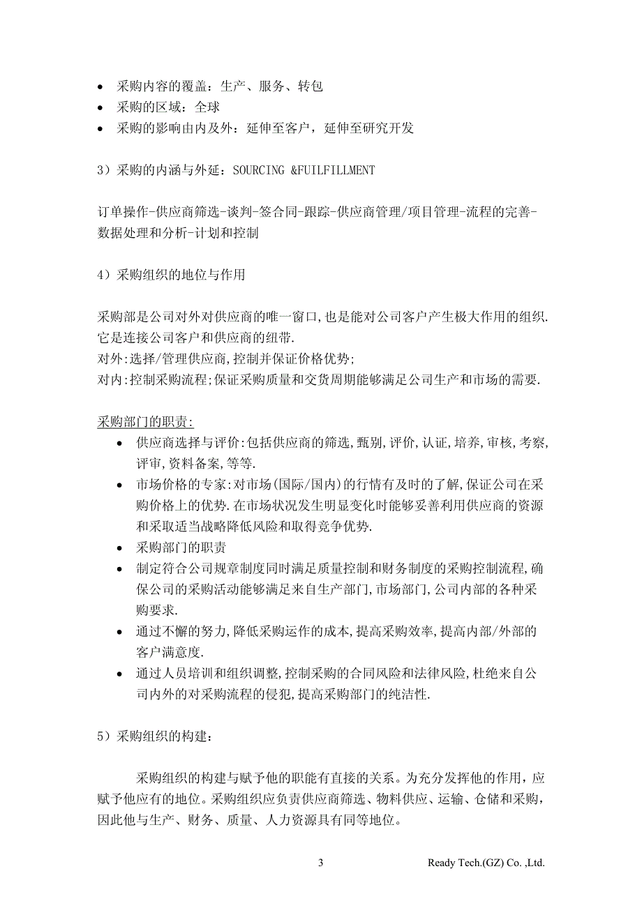 采购谈判技巧规定_第3页