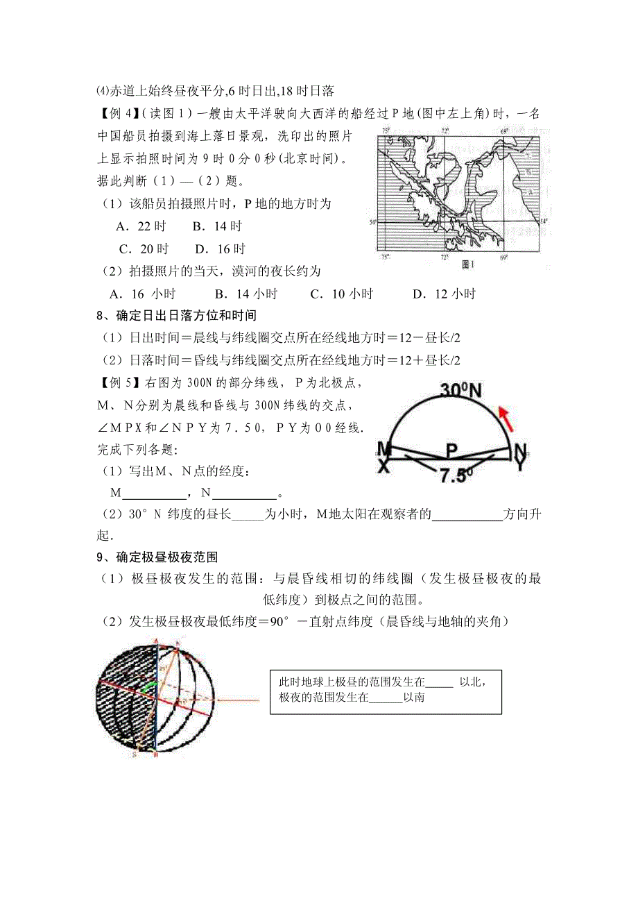 小专题：晨昏线难点突破_第4页