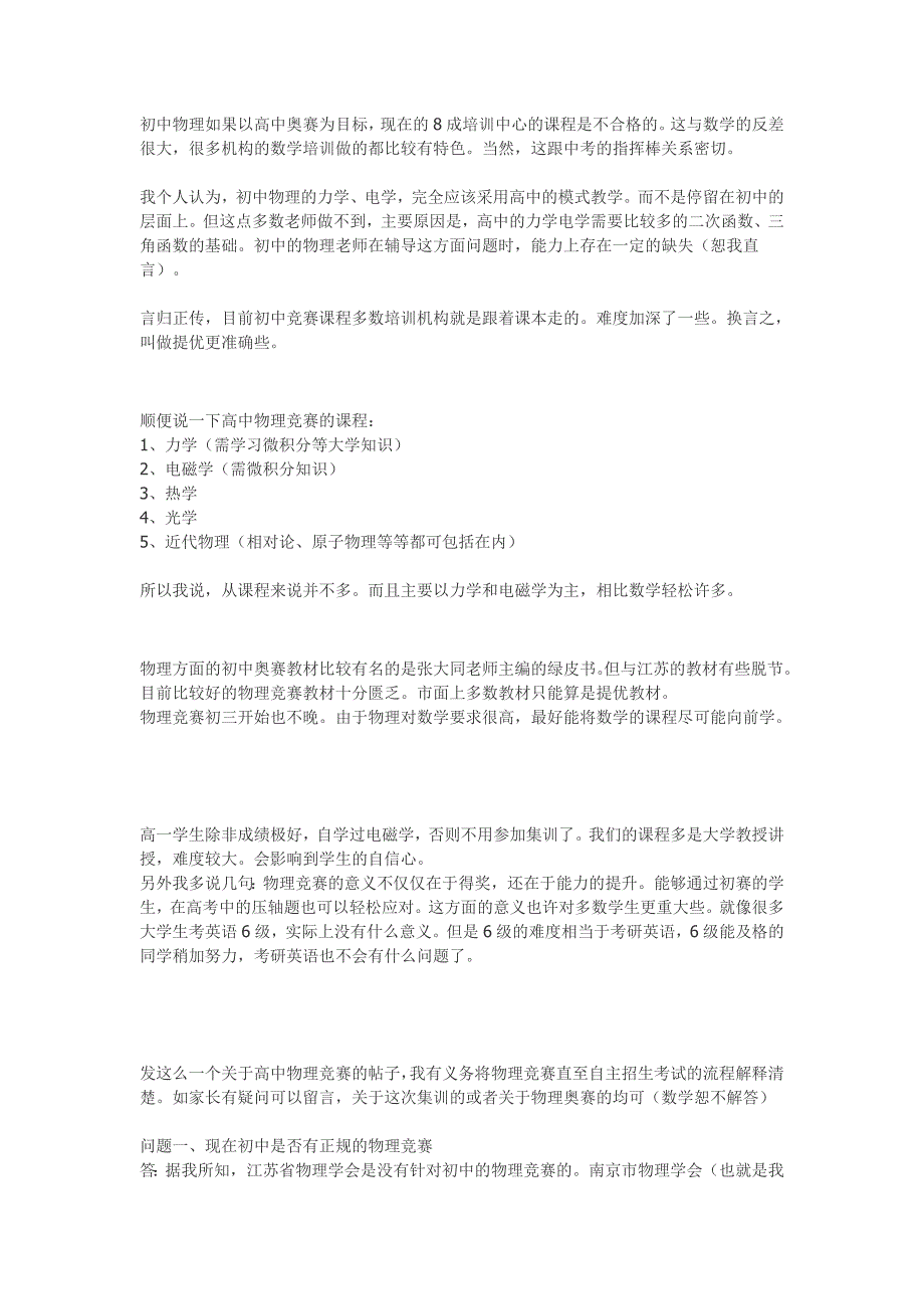 怎样搞数学竞赛单壿_第4页