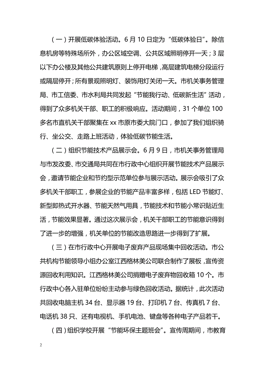 机关事务管理局2018年公共机构节能宣传周活动总结_第2页