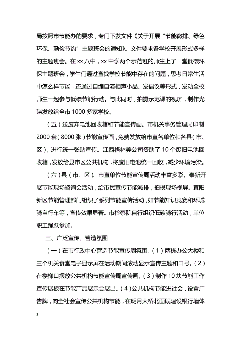 机关事务管理局2018年公共机构节能宣传周活动总结_第3页