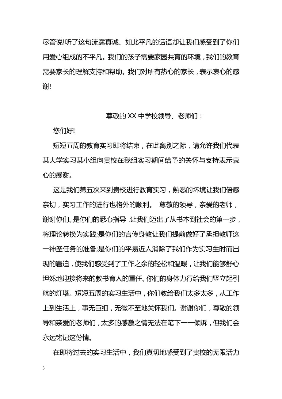 捐赠书籍感谢信_第3页