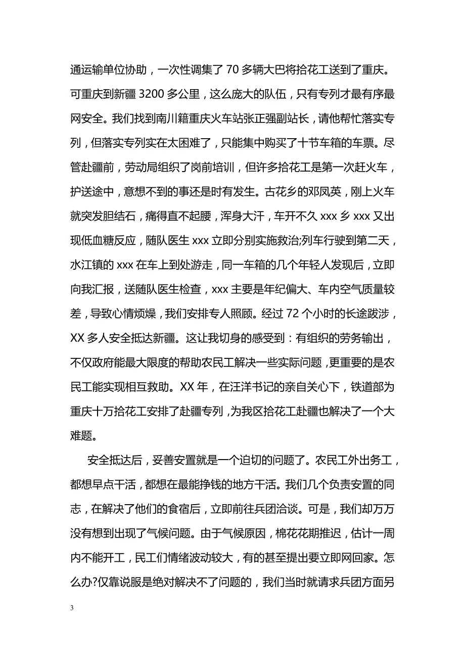 劳动局副局长先进个人事迹材料范文_第3页