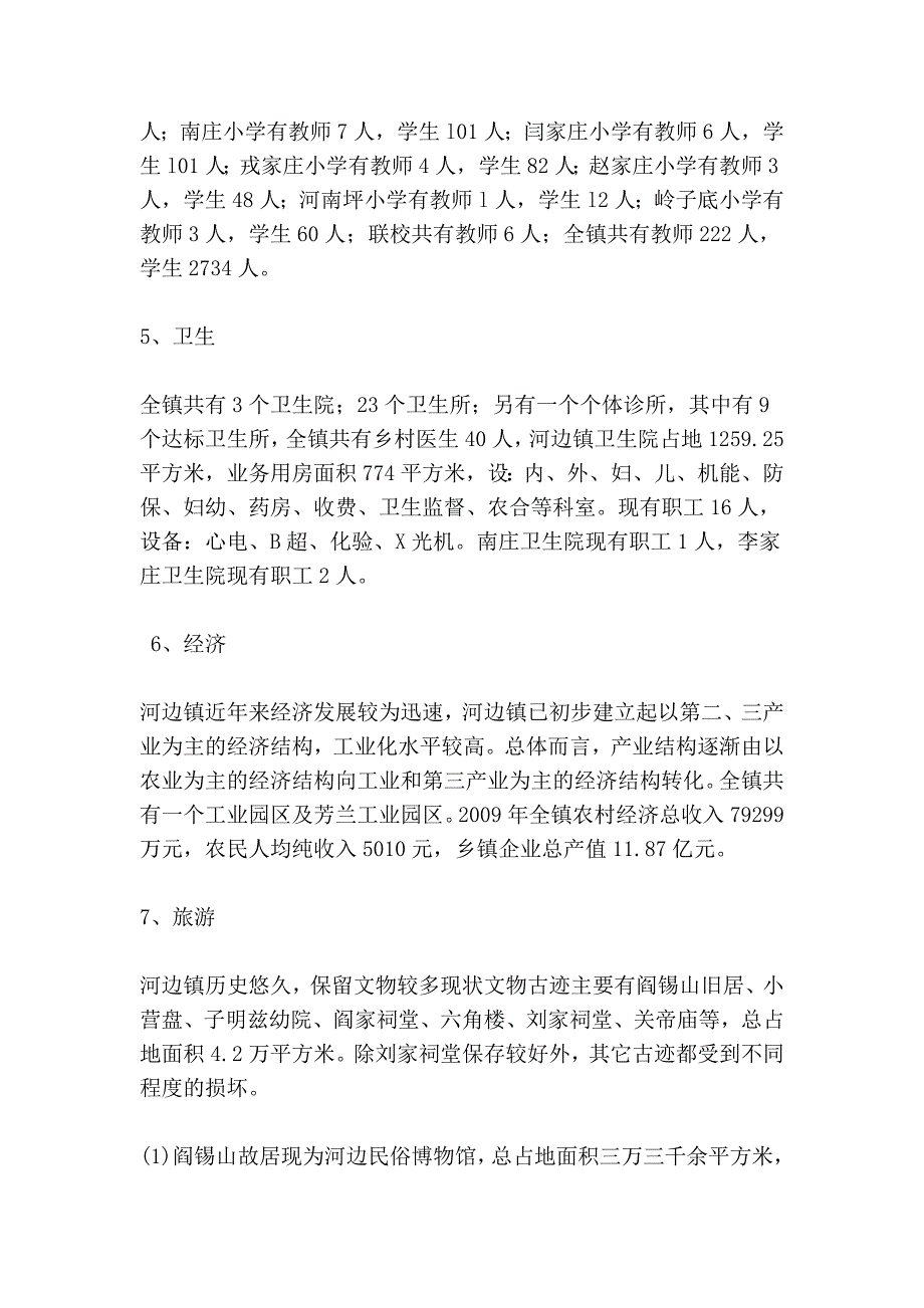 山西省定襄县河边镇详细资料_第3页