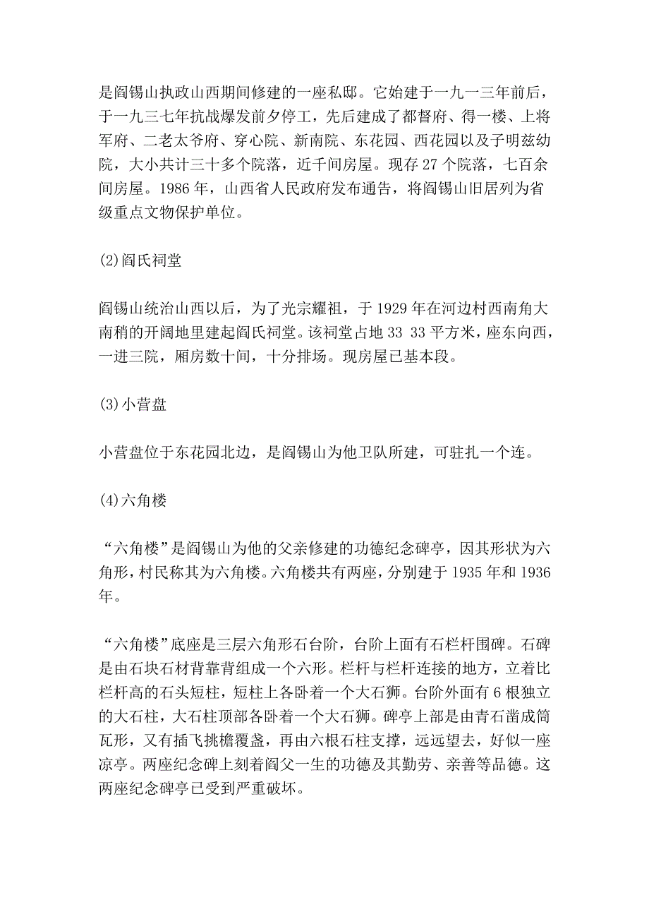 山西省定襄县河边镇详细资料_第4页