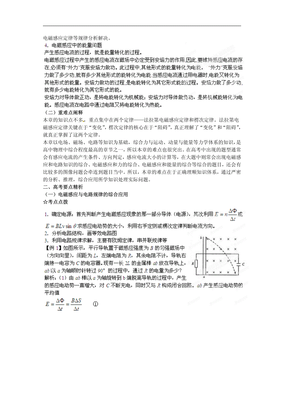 2013届高考物理一轮 专题28 电磁感应规律的综合应用学案 新课标_第2页