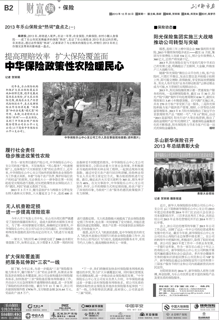 中华保险政策性农险暖民心_第1页