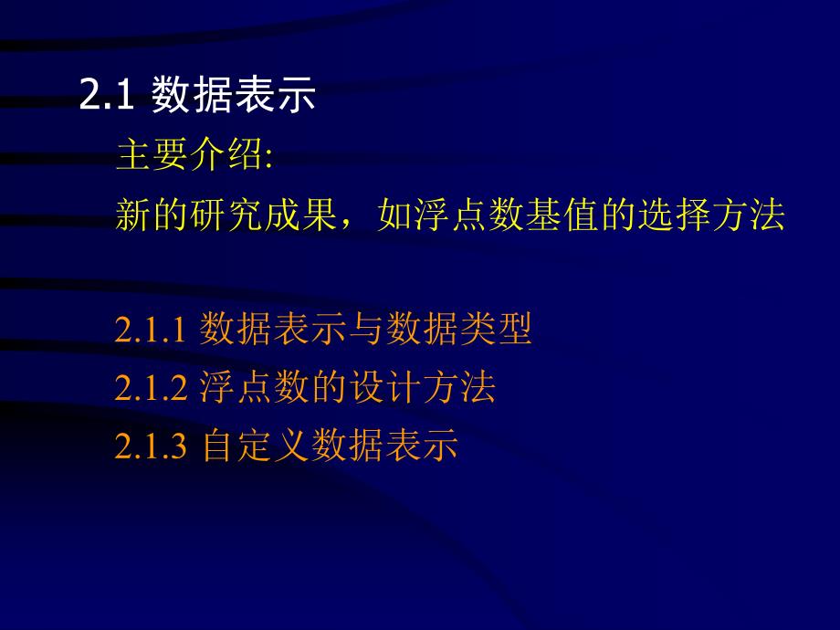 计算机系统结构课件3_第3页