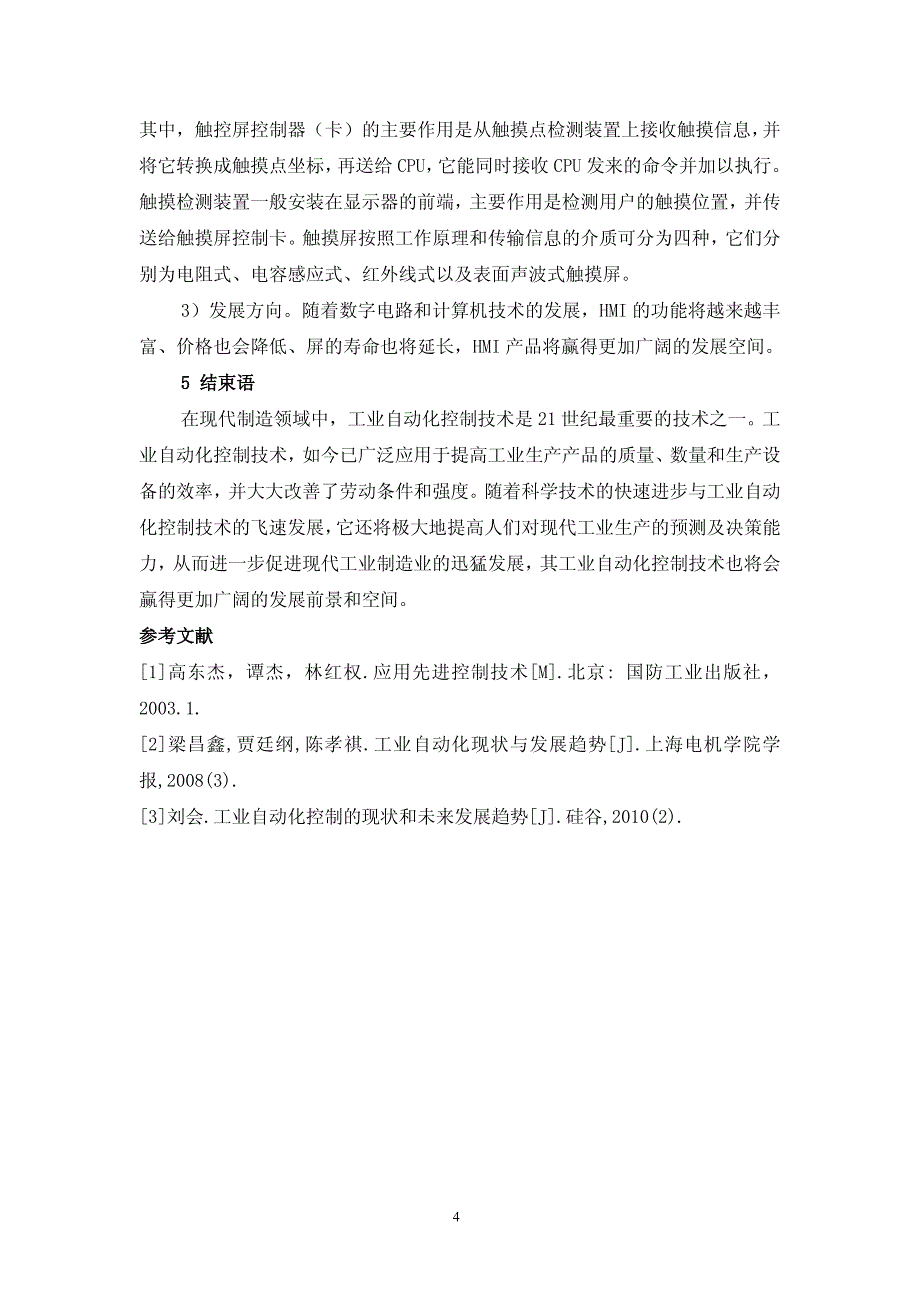 浅析工业自动化控制技术的应用(谭涛)_第4页