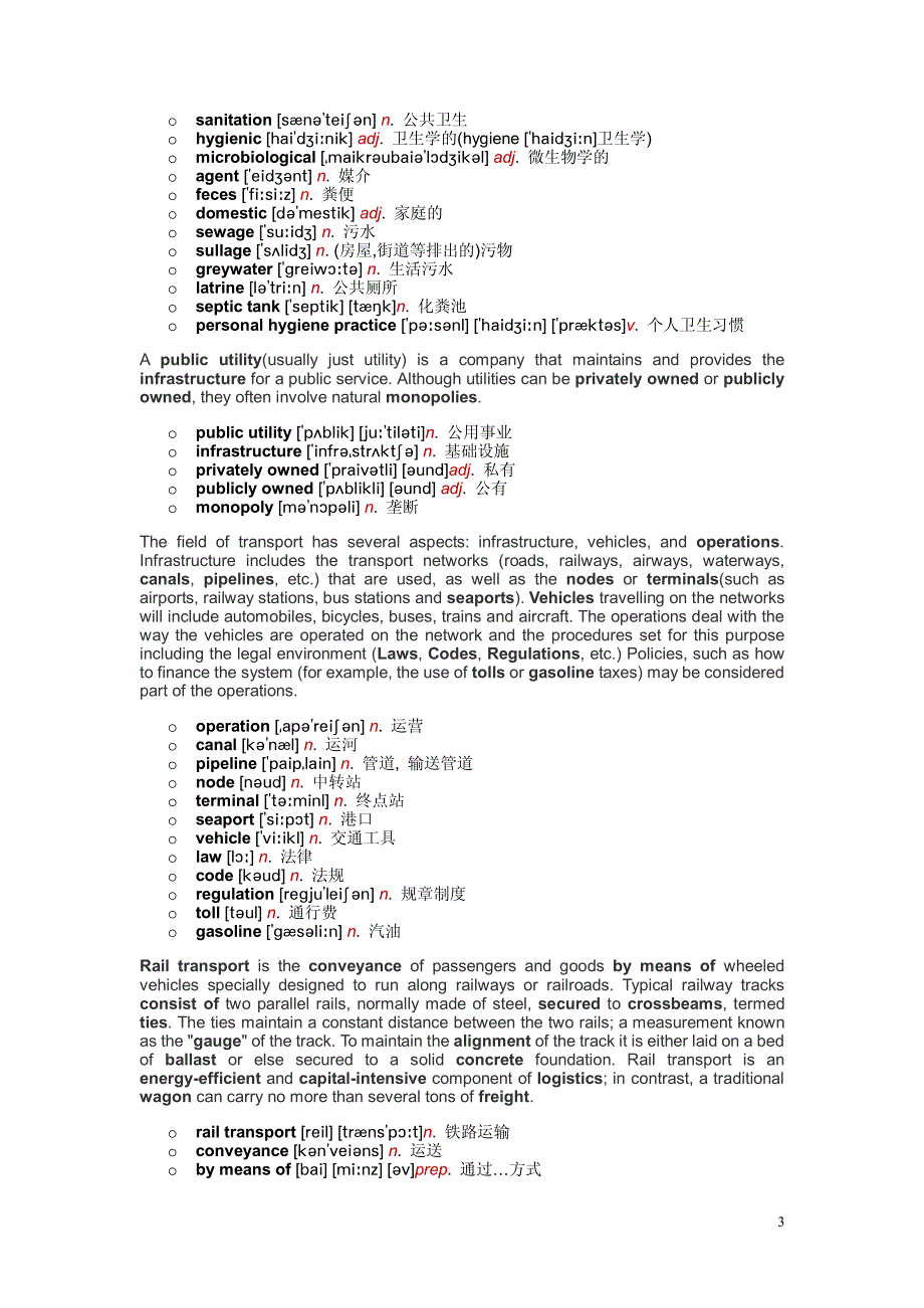 新托福词汇分类突破_第3页