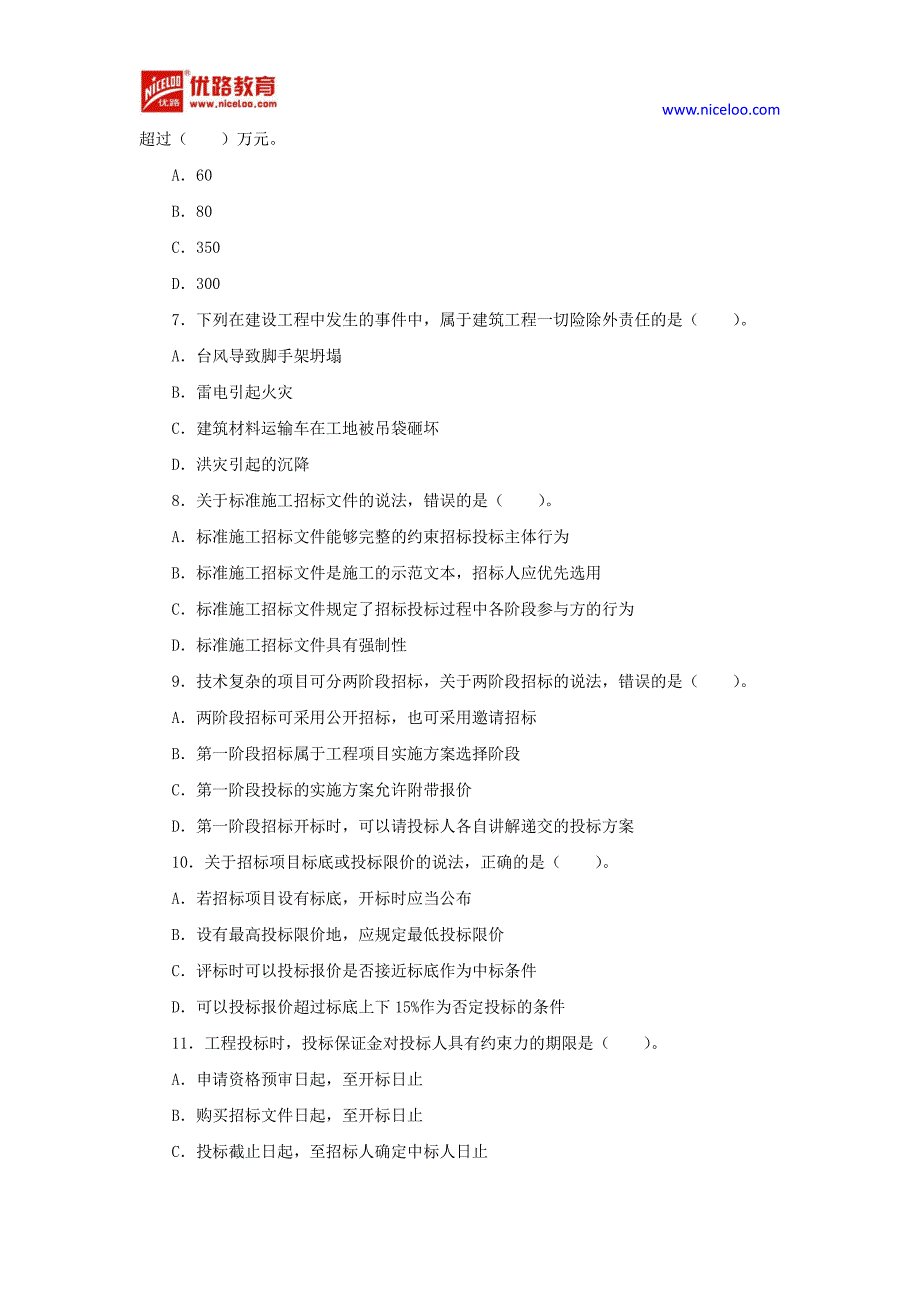 2015年监理工程师《合同管理》真题及答案解析_第2页