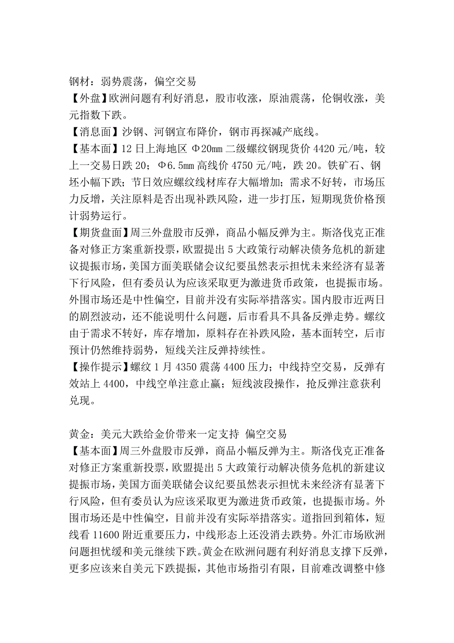 股指： 股指短期技术反弹未尽,日内震荡。_第2页