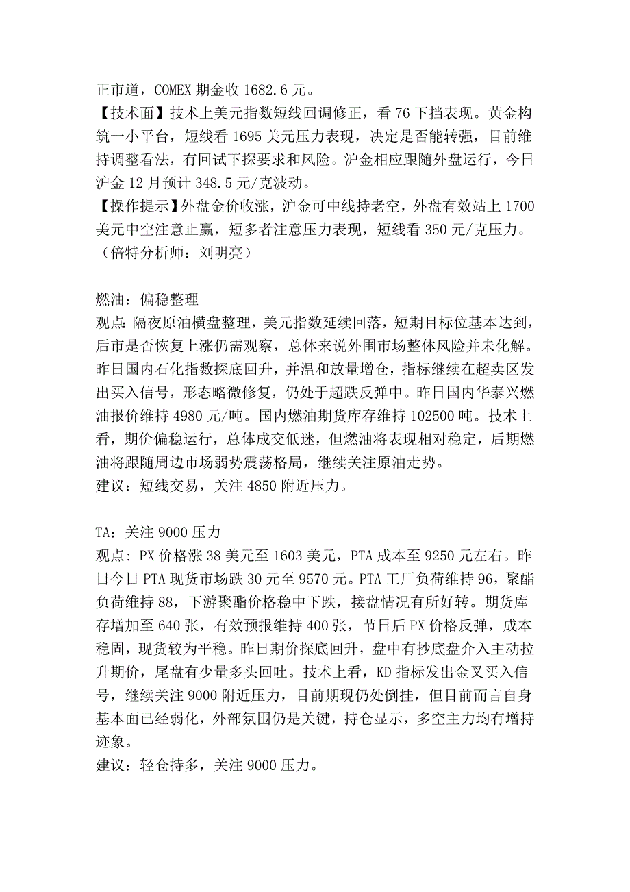 股指： 股指短期技术反弹未尽,日内震荡。_第3页