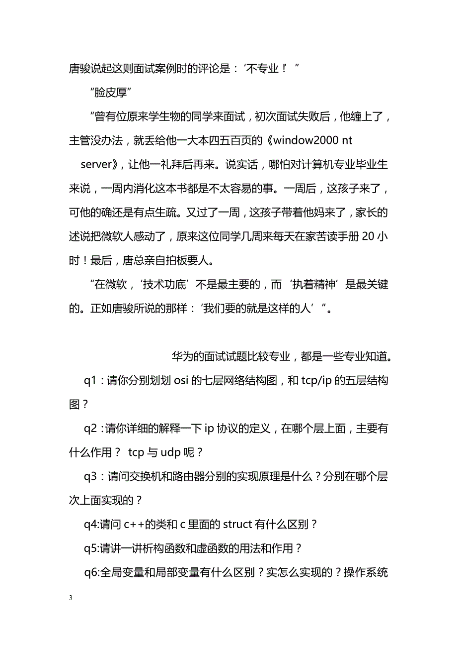 金融证券部门招聘试题_第3页