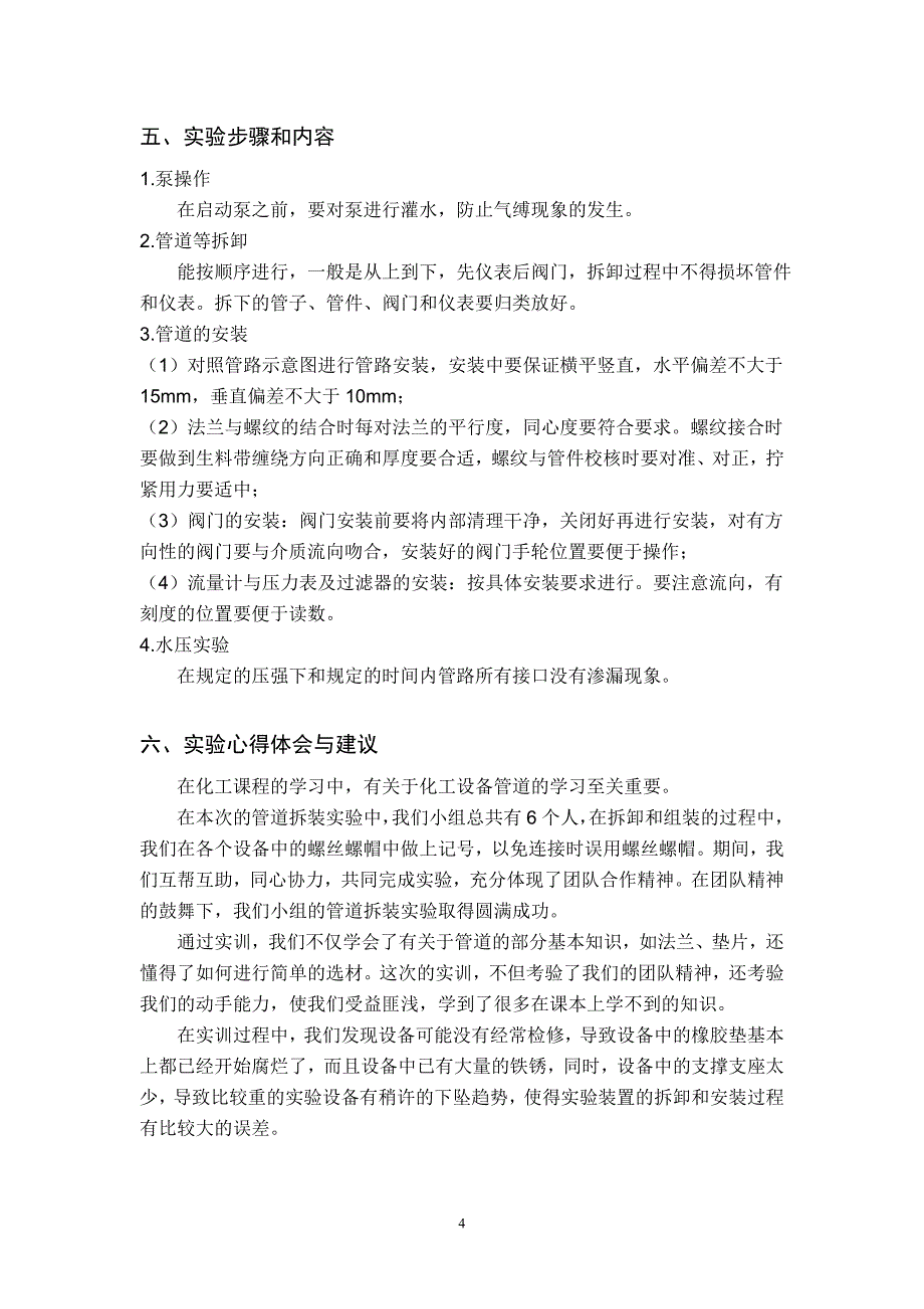 管道拆装实验实验报告_第4页