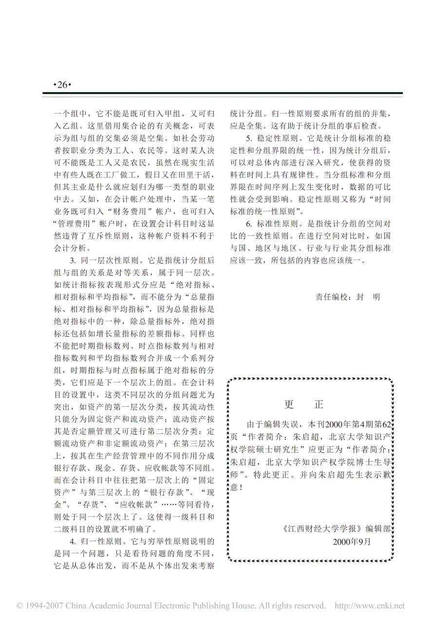 试论统计分组的基本问题_教育学心理学_人文社科_专业资料_第3页