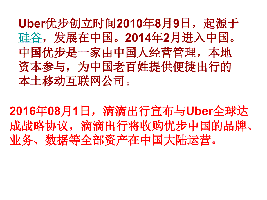 三种打车软件比较_第3页