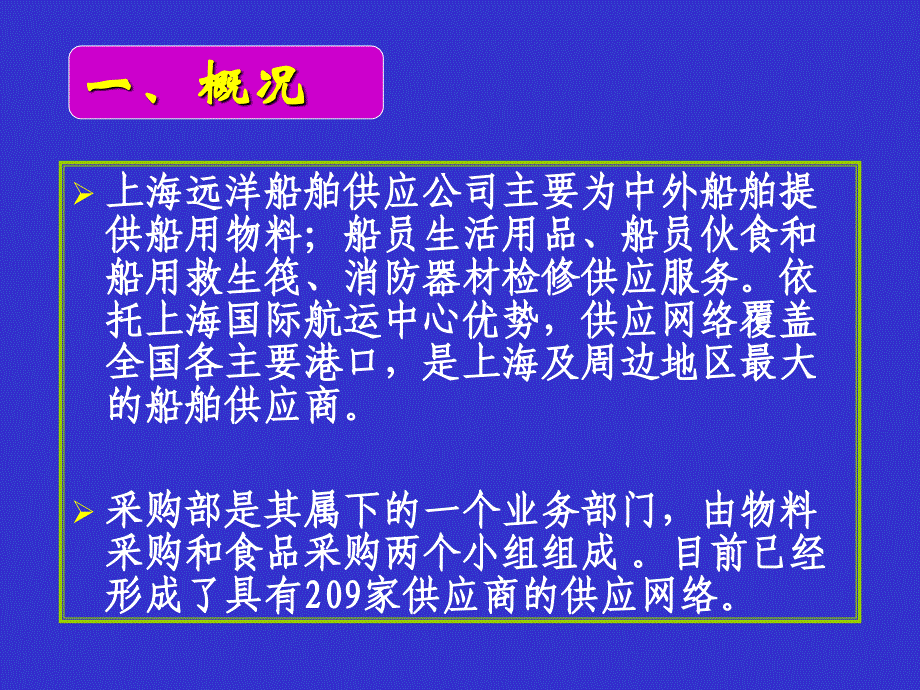 提高食品采购满足率_第2页