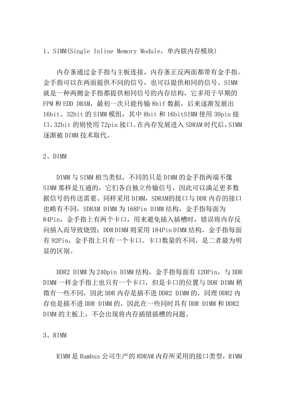 教你如何分辨内存重要参数_第4页