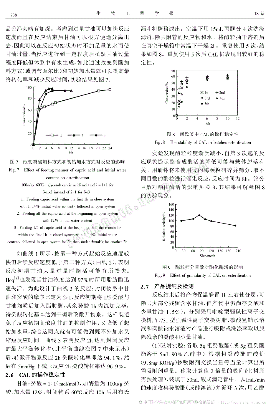 非水相酶促合成癸酸偏甘油酯的研究_第4页