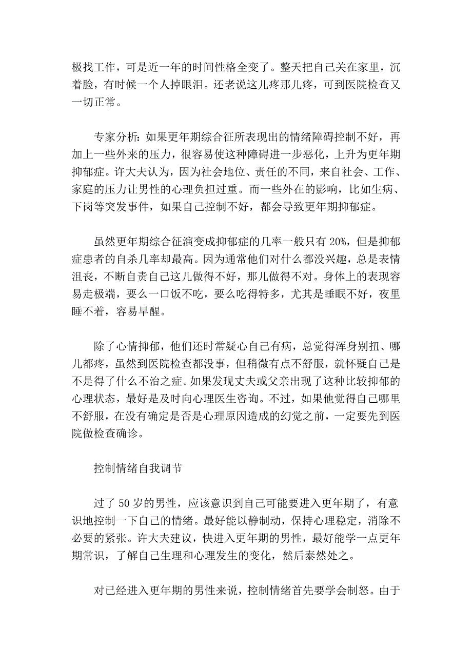 男性更年期可变抑郁症_第2页