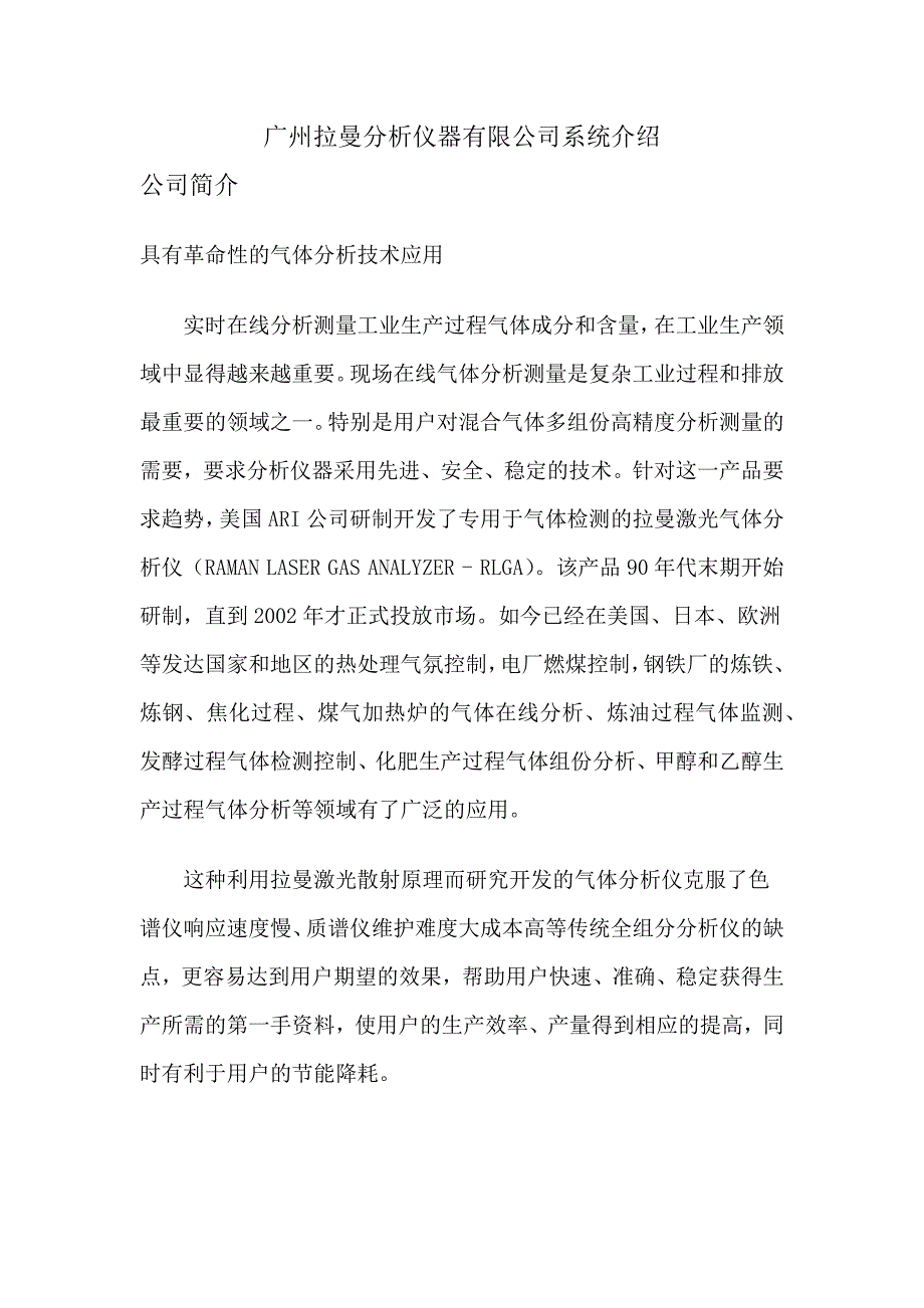 广州拉曼分析仪器有限公司_第1页