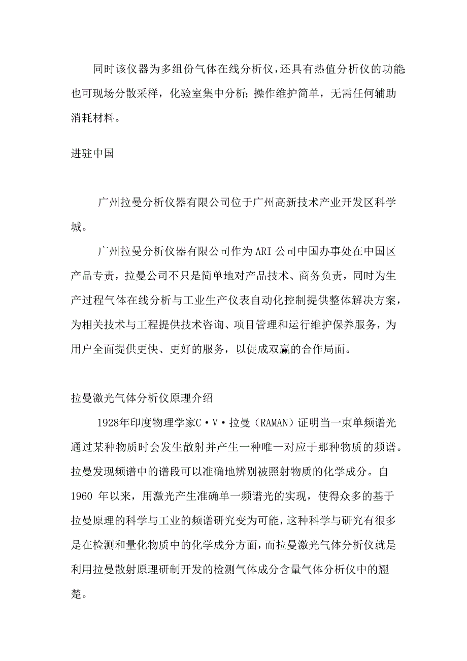 广州拉曼分析仪器有限公司_第2页