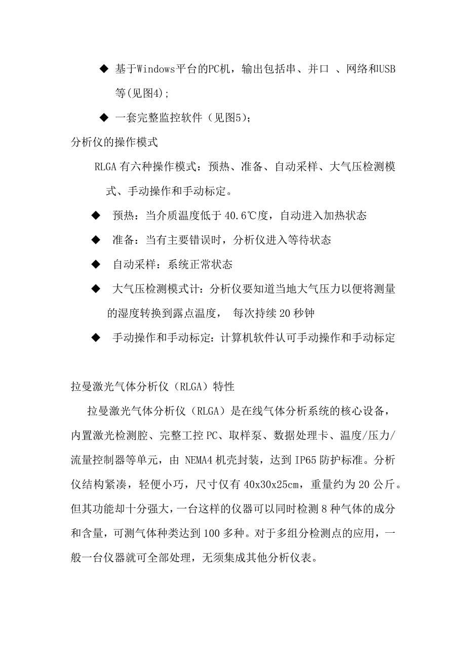 广州拉曼分析仪器有限公司_第5页