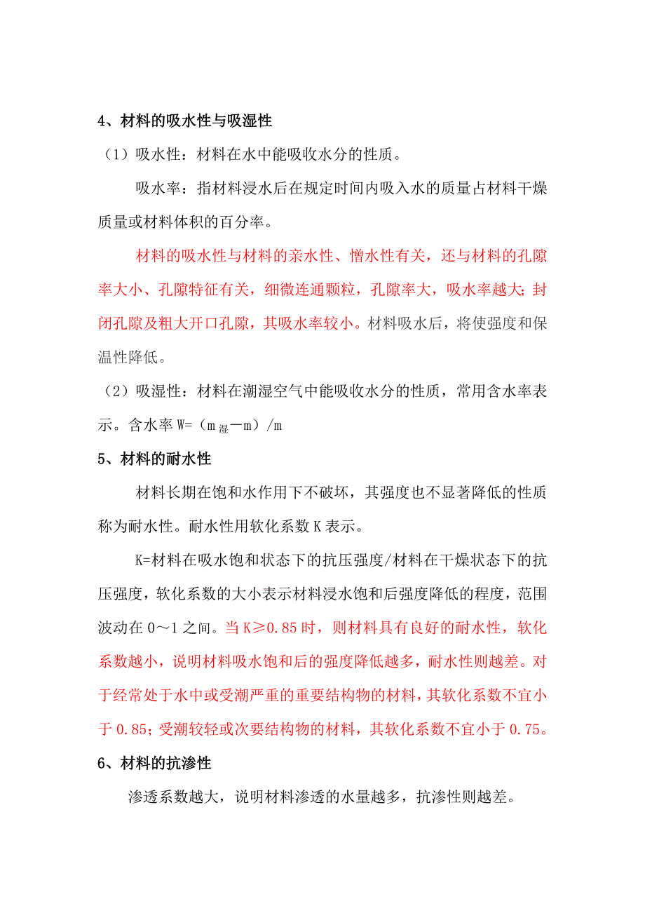 注册土木建筑材料复习资料_第2页