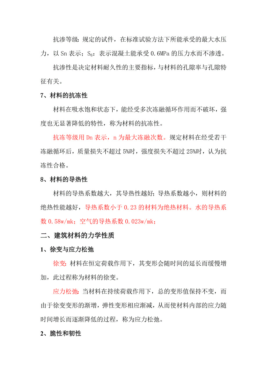 注册土木建筑材料复习资料_第3页