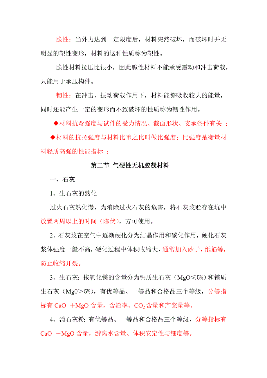 注册土木建筑材料复习资料_第4页