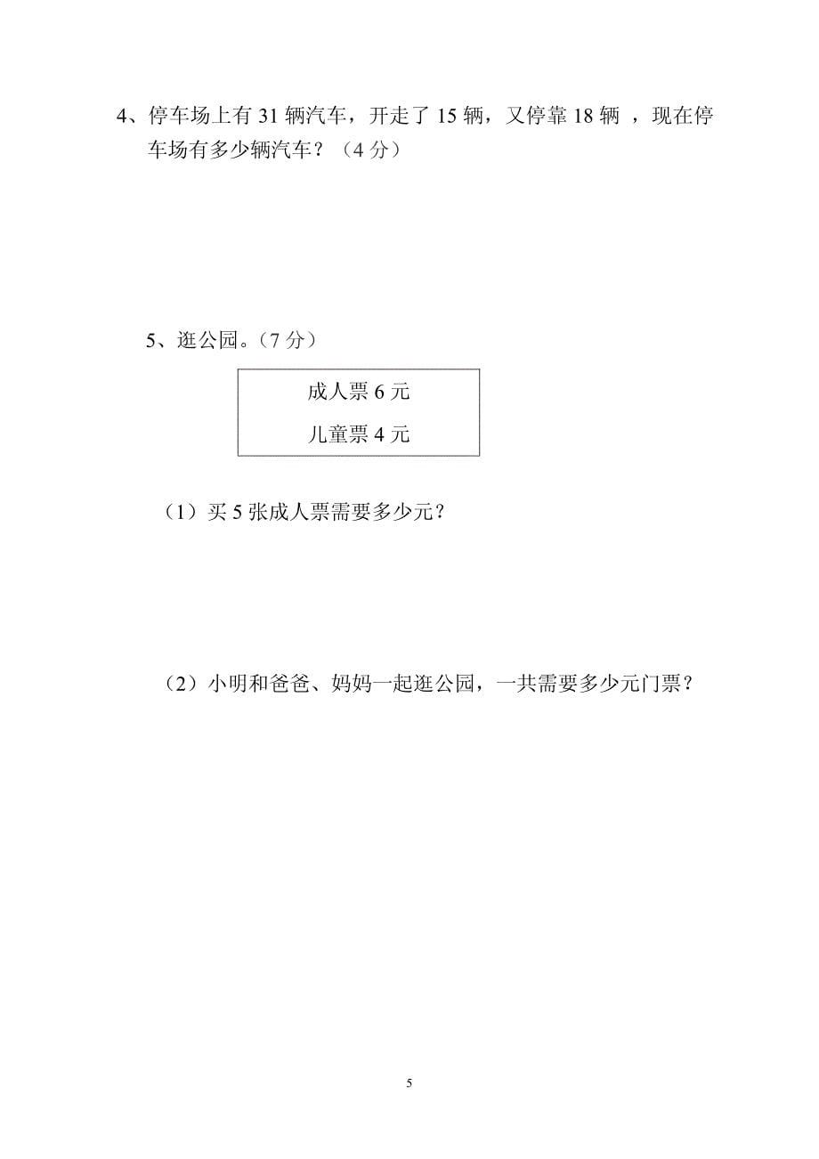 小学二年级数学上学期期中测试卷九_第5页