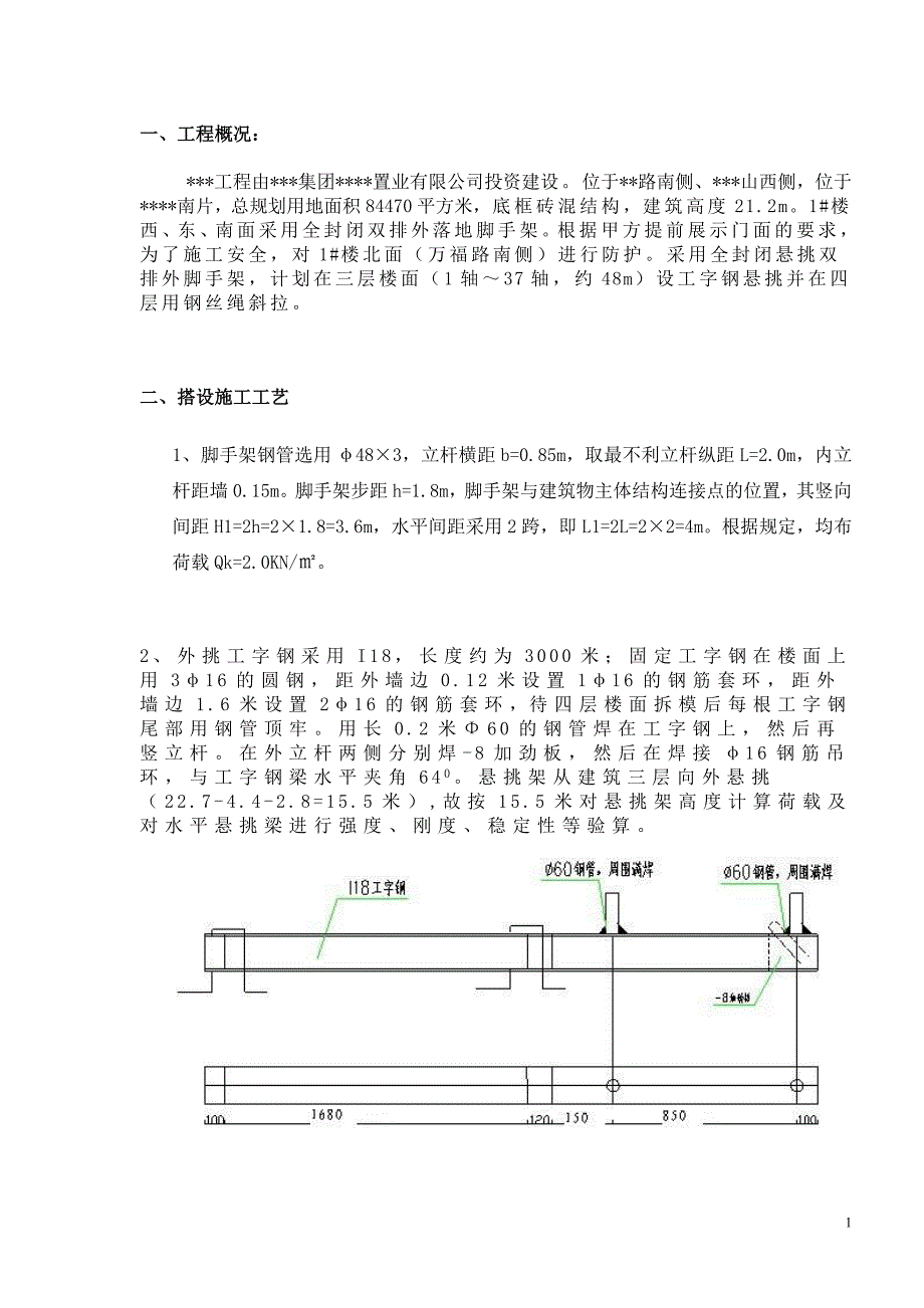 全封闭悬挑双排外脚手架施工方案（悬挑15.5米）_第1页