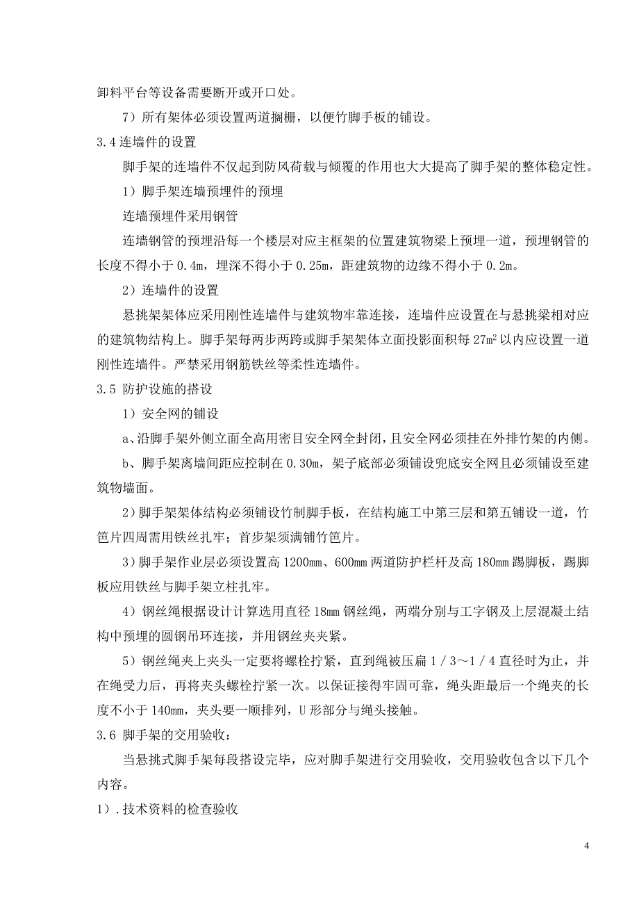 全封闭悬挑双排外脚手架施工方案（悬挑15.5米）_第4页