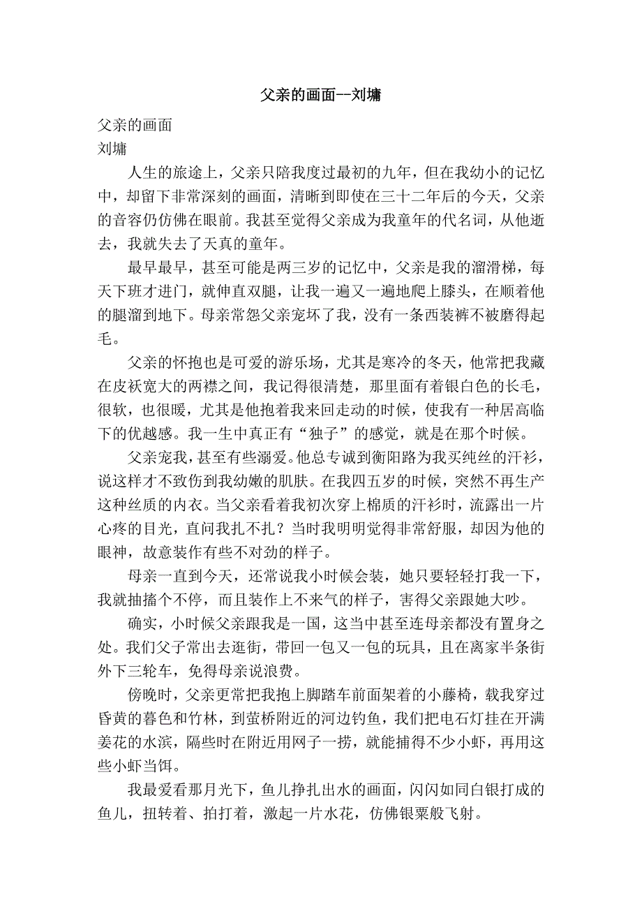 父亲的画面--刘墉_第1页