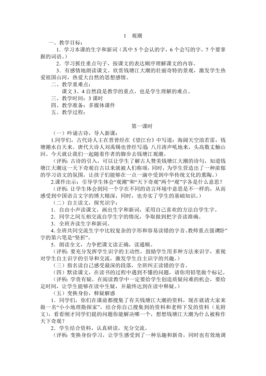 四年级上语文教案_第1页