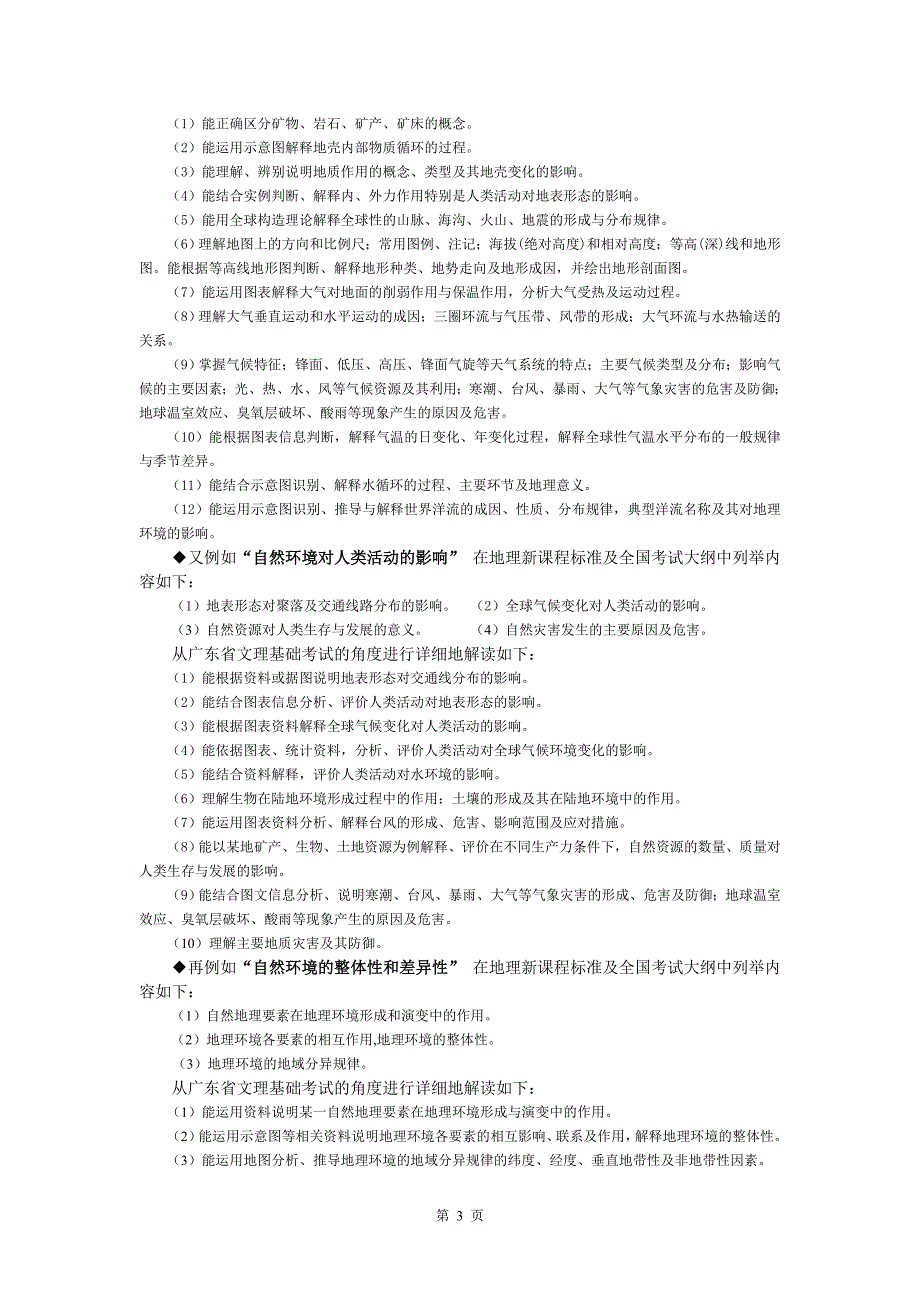 浅谈2007年广东高考文理基础地理学科备考_第3页