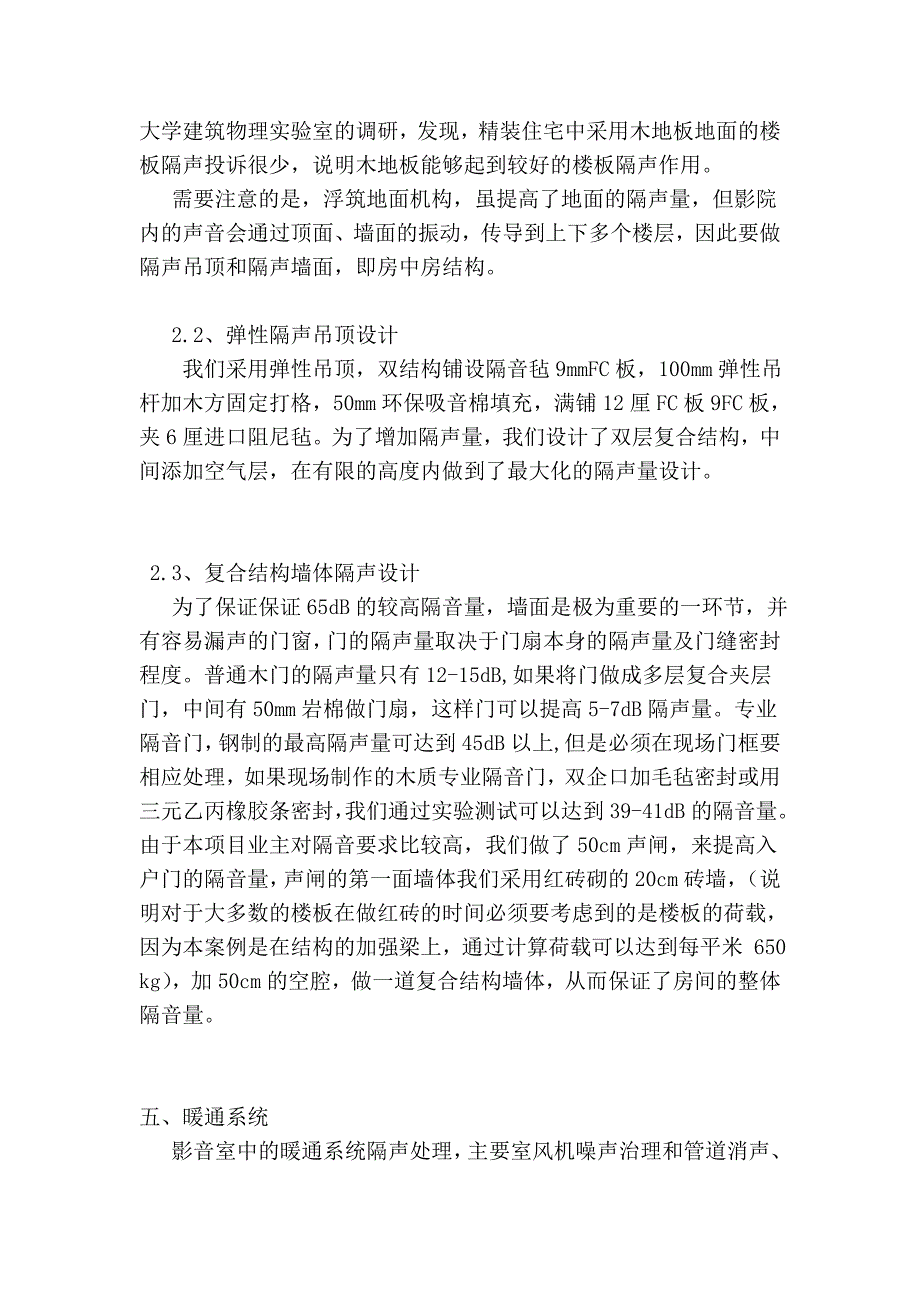 高档写字楼的声处理_第3页